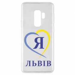 Чехол для Samsung S9+ Я люблю Львів - PrintSalon