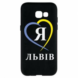 Чехол для Samsung A5 2017 Я люблю Львів - PrintSalon