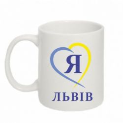 Чашка 320ml Я люблю Львів - PrintSalon