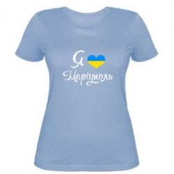 Женская футболка Я люблю Маріуполь - PrintSalon