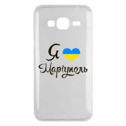 Чехол для Samsung J3 2016 Я люблю Маріуполь - PrintSalon