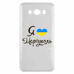 Чехол для Samsung J7 2016 Я люблю Маріуполь