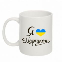 Чашка 320ml Я люблю Маріуполь - PrintSalon