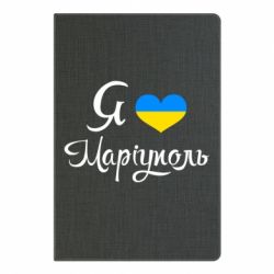 Блокнот с принто Я люблю Маріуполь - PrintSalon