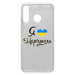 Чехол для Huawei P30 Lite Я люблю Маріуполь - PrintSalon