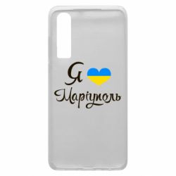 Чехол для Huawei P30 Я люблю Маріуполь - PrintSalon