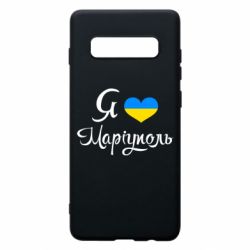 Чехол для Samsung S10+ Я люблю Маріуполь - PrintSalon