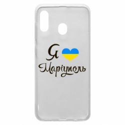 Чехол для Samsung A30 Я люблю Маріуполь - PrintSalon