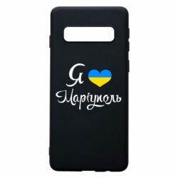 Чехол для Samsung S10 Я люблю Маріуполь - PrintSalon