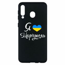 Чехол для Samsung M30 Я люблю Маріуполь - PrintSalon