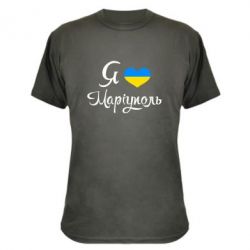 Камуфляжная футболка Я люблю Маріуполь - PrintSalon