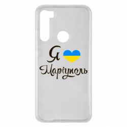 Чехол для Xiaomi Redmi Note 8 Я люблю Маріуполь - PrintSalon