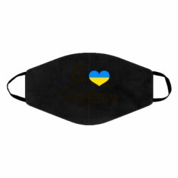Маска многоразовая Я люблю Маріуполь - PrintSalon