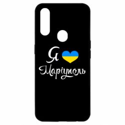Чехол для Oppo A31 Я люблю Маріуполь - PrintSalon