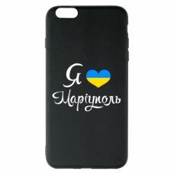 Чехол для iPhone 6 Plus/6S Plus Я люблю Маріуполь - PrintSalon