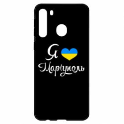 Чехол для Samsung A21 Я люблю Маріуполь - PrintSalon