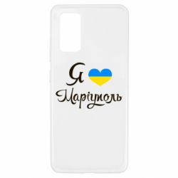Чехол для Samsung A32 4G Я люблю Маріуполь - PrintSalon