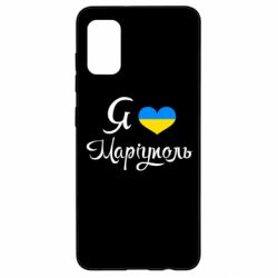 Чехол для Samsung A41 Я люблю Маріуполь - PrintSalon