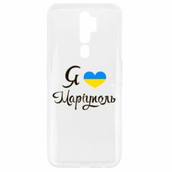 Чехол для Oppo A5/A9 2020 Я люблю Маріуполь - PrintSalon