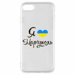 Чехол для iPhone 8 Я люблю Маріуполь - PrintSalon