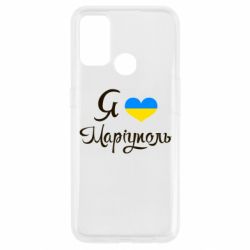 Чехол для Oppo A53/A32/A33 Я люблю Маріуполь - PrintSalon