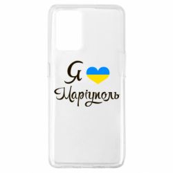 Чехол для Oppo A74 4G Я люблю Маріуполь - PrintSalon