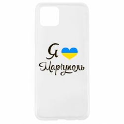 Чехол для Oppo A92s Я люблю Маріуполь - PrintSalon