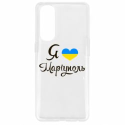 Чехол для Oppo Reno 4 Pro Я люблю Маріуполь - PrintSalon