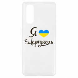 Чехол для Oppo Find X2 Я люблю Маріуполь - PrintSalon