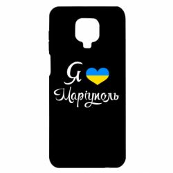 Чехол для Xiaomi Redmi Note 9S/9Pro/9Pro Max Я люблю Маріуполь - PrintSalon