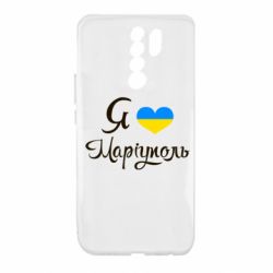 Чехол для Xiaomi Redmi 9 Я люблю Маріуполь - PrintSalon