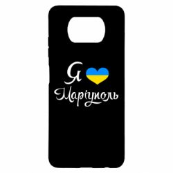 Чехол для Xiaomi Poco X3 Я люблю Маріуполь - PrintSalon