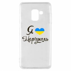 Чехол для Samsung A8 2018 Я люблю Маріуполь - PrintSalon