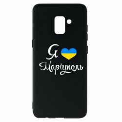 Чехол для Samsung A8+ 2018 Я люблю Маріуполь - PrintSalon