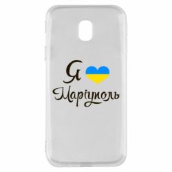 Чехол для Samsung J3 2017 Я люблю Маріуполь - PrintSalon