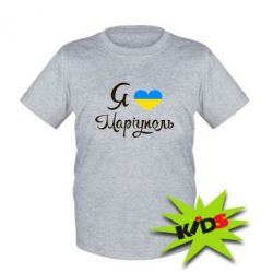 Дитяча футболка Я люблю Маріуполь