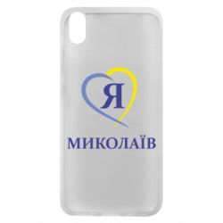 Чохол для Xiaomi Redmi 7A Я люблю Миколаїв - PrintSalon