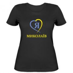 Жіноча футболка Я люблю Миколаїв - PrintSalon