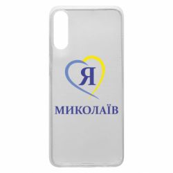Чохол для Samsung A70 Я люблю Миколаїв - PrintSalon