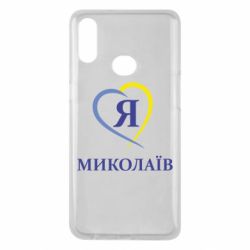 Чохол для Samsung A10s Я люблю Миколаїв - PrintSalon