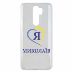 Чохол для Xiaomi Redmi Note 8 Pro Я люблю Миколаїв - PrintSalon