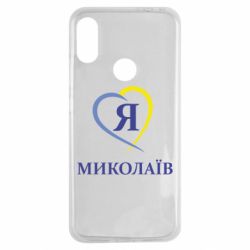 Чохол для Xiaomi Redmi Note 7 Я люблю Миколаїв - PrintSalon