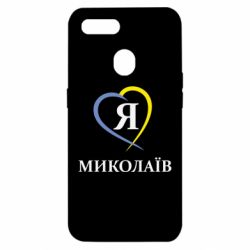 Чохол для Oppo A5s / A12Я люблю Миколаїв - PrintSalon