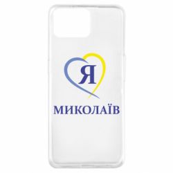 Чохол для Oppo A73Я люблю Миколаїв - PrintSalon