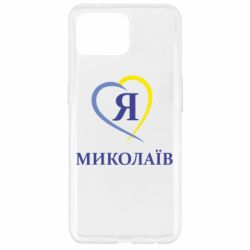 Чохол для Oppo Reno 4 Lite Я люблю Миколаїв - PrintSalon