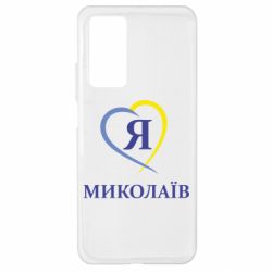 Чохол для Xiaomi Mi 10T / 10T Pro Я люблю Миколаїв - PrintSalon