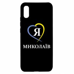 Чохол для Xiaomi Redmi 9a Я люблю Миколаїв - PrintSalon