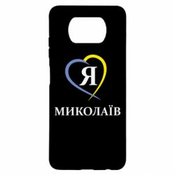 Чохол для Xiaomi Poco X3 Я люблю Миколаїв - PrintSalon