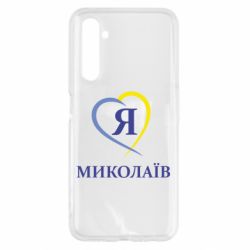 Чохол для Realme 6 Я люблю Миколаїв - PrintSalon