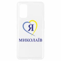 Чохол для Realme 7 Pro Я люблю Миколаїв - PrintSalon